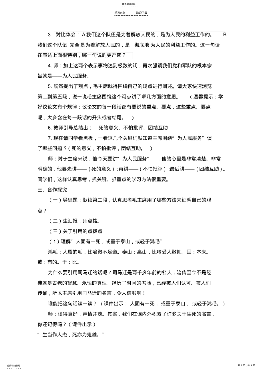 2022年为人民服务公开课教案 .pdf_第2页