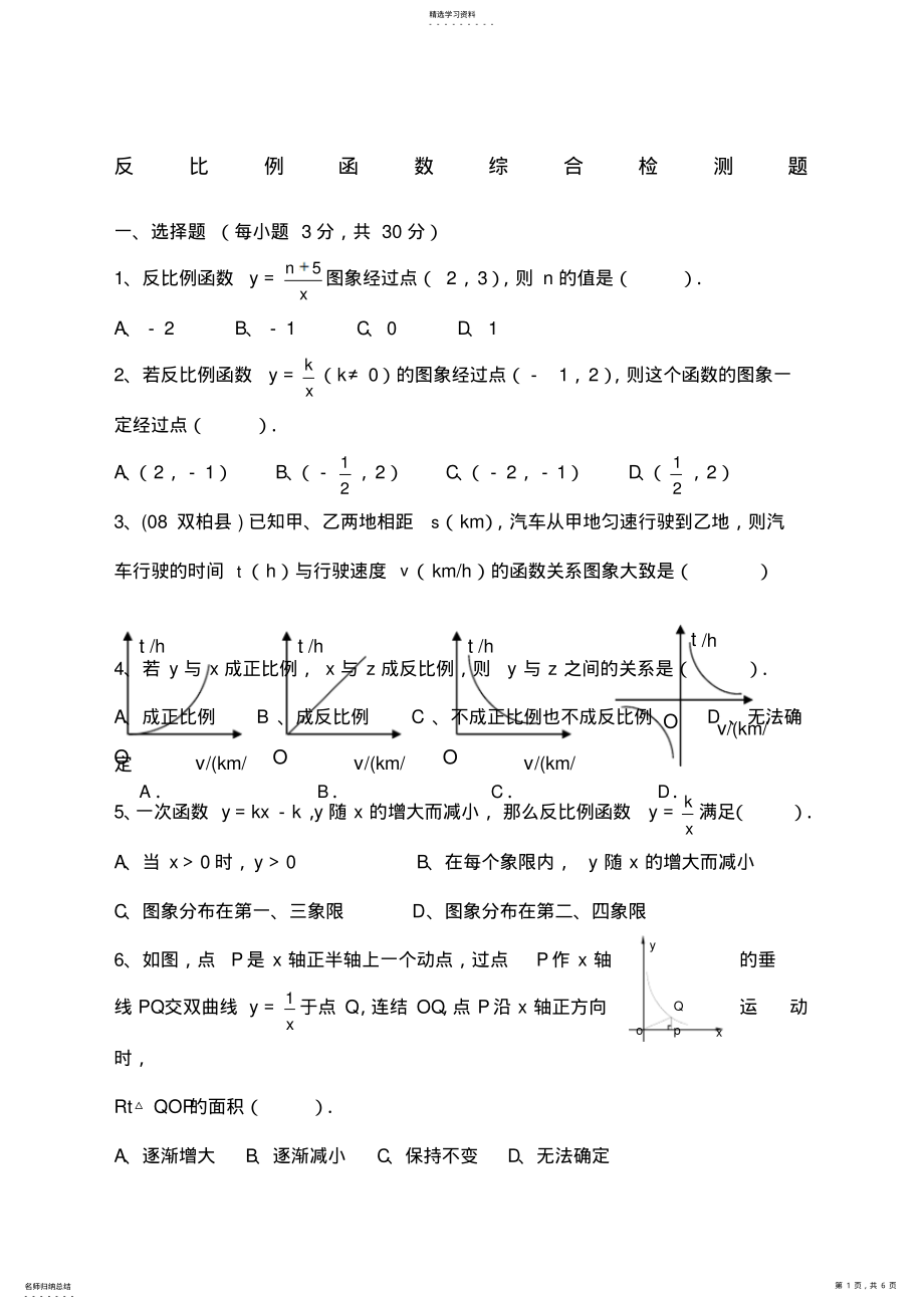 2022年九年级数学反比例函数单元测试题及答案 .pdf_第1页