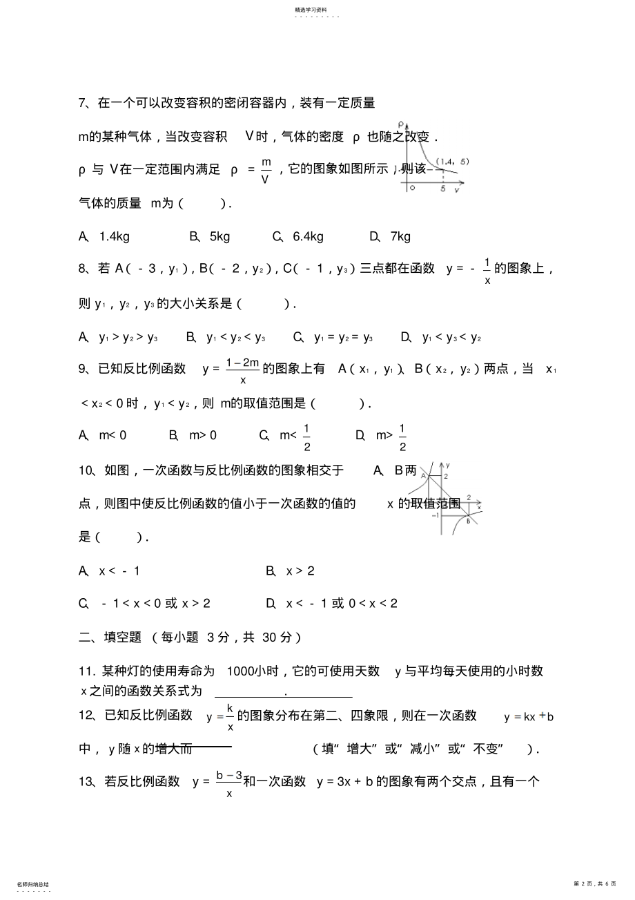 2022年九年级数学反比例函数单元测试题及答案 .pdf_第2页