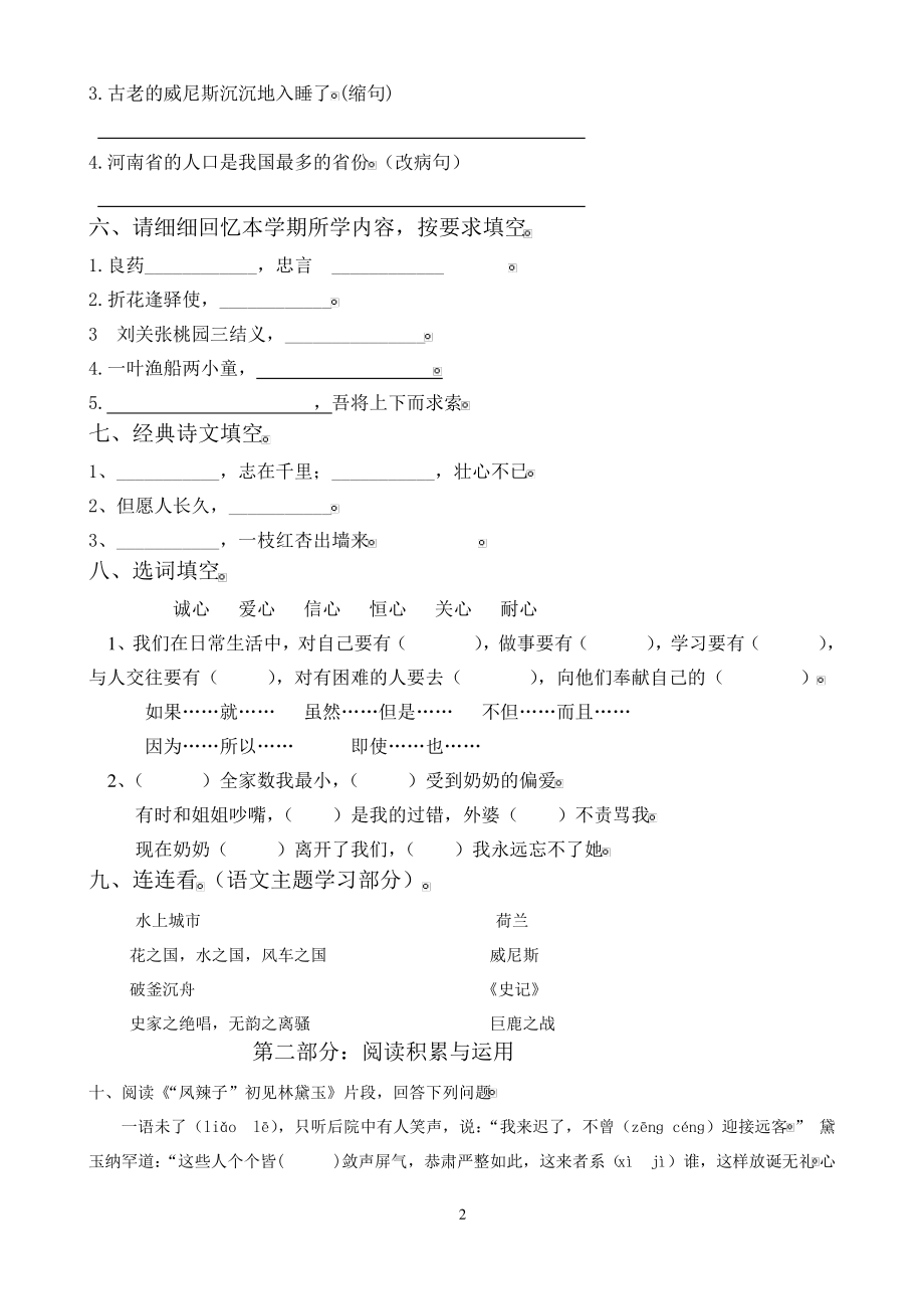 人教版五年级语文下册期末试卷 (22).pdf_第2页