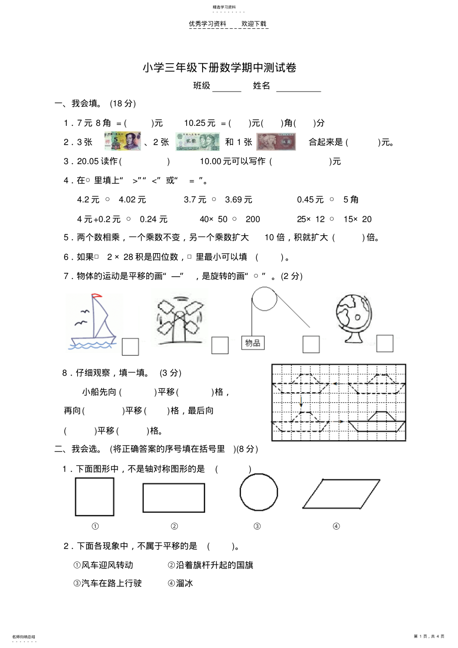 2022年义乌市三年级下学期数学期中测试卷 .pdf_第1页