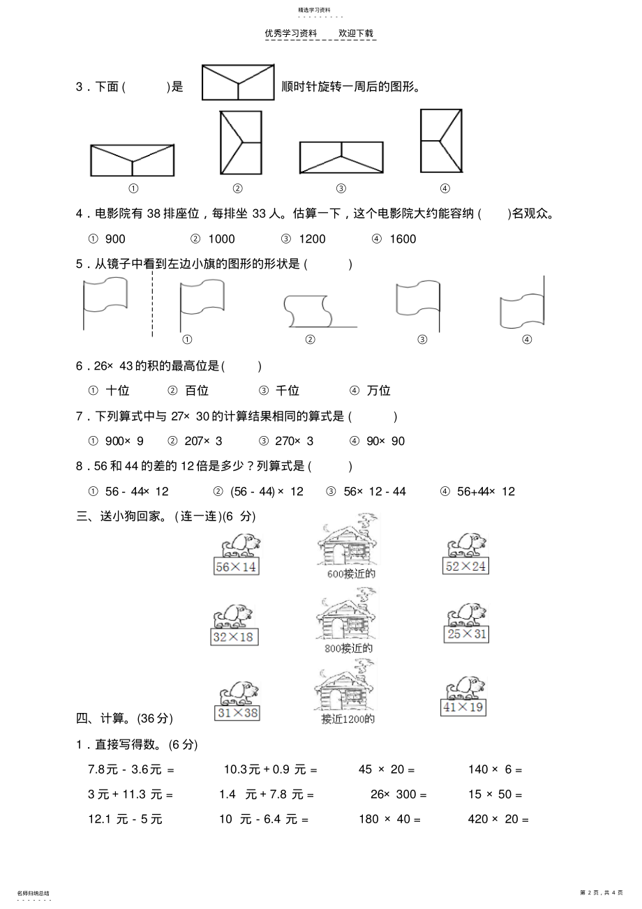 2022年义乌市三年级下学期数学期中测试卷 .pdf_第2页