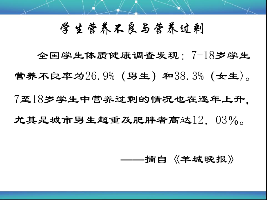 23合理营养与食品安全课件.ppt_第2页