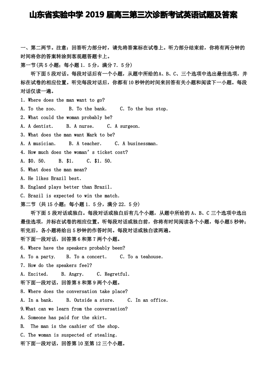 山东省实验中学2019届高三第三次诊断考试英语试题及答案.pdf_第1页