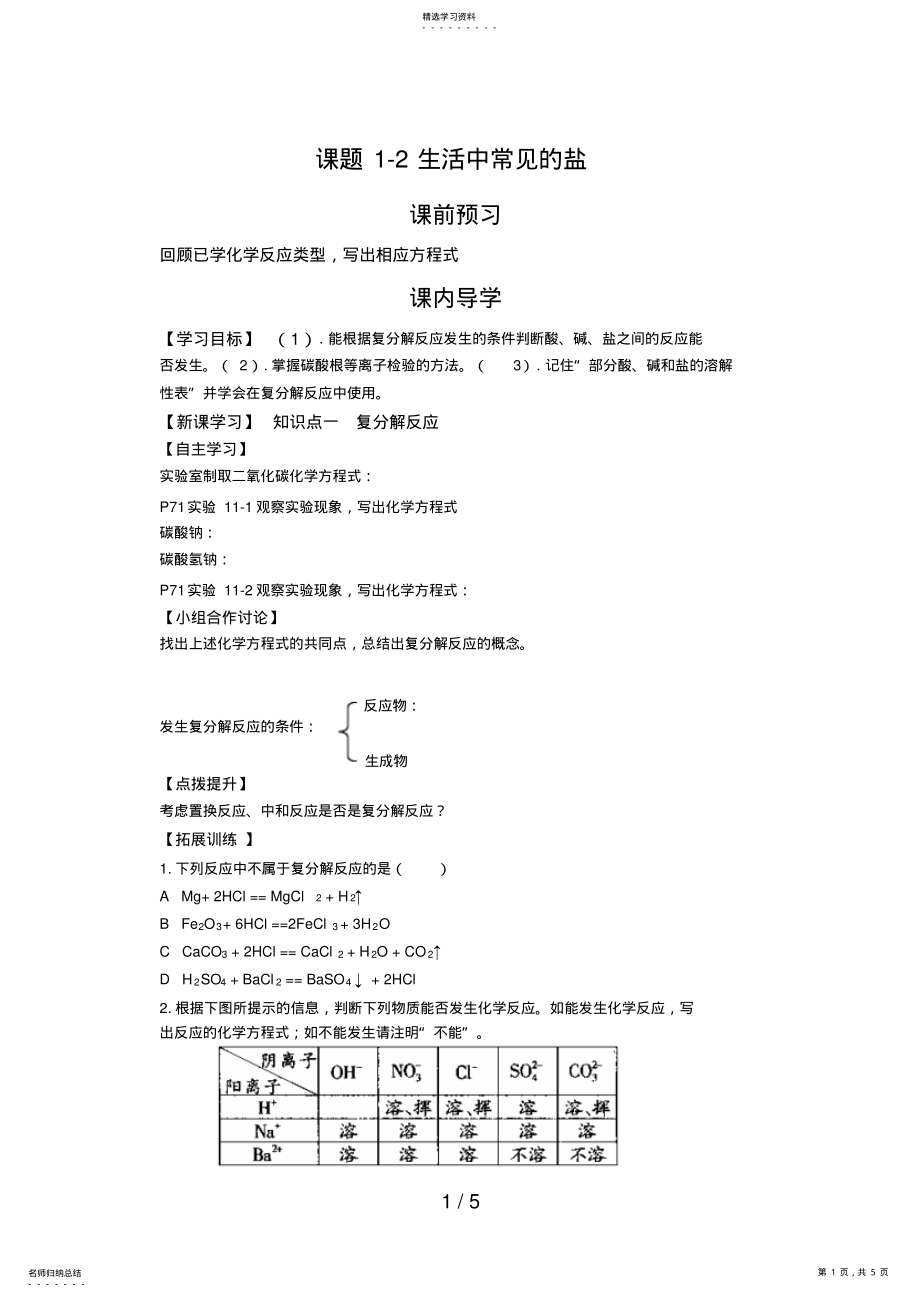 2022年生活中常见的盐 .pdf_第1页