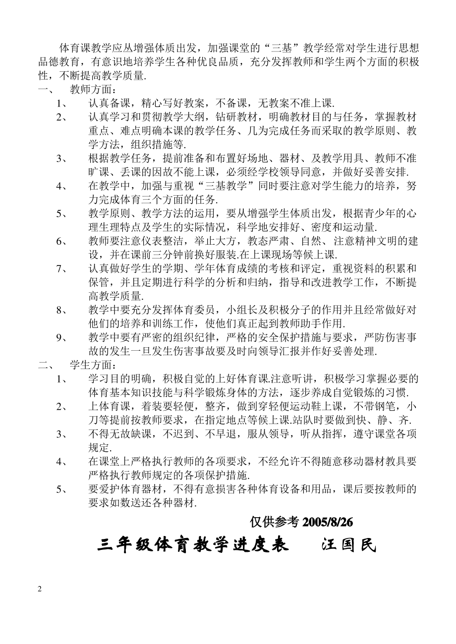 苏教版小学三年级体育(全册教案).pdf_第2页