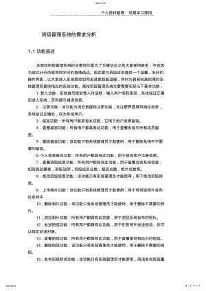 2022年班管理系统数据库方案和数据流图 .pdf