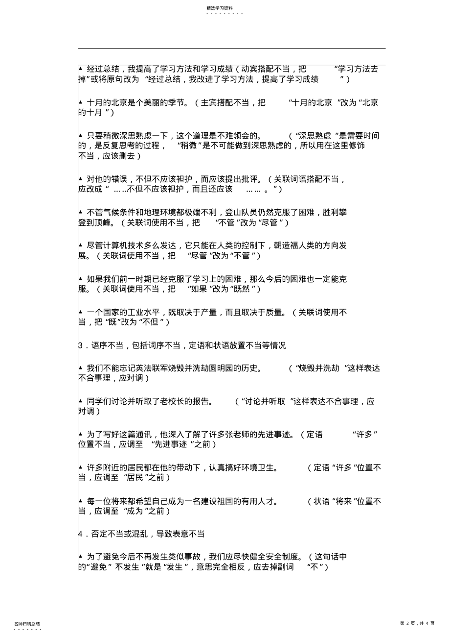 2022年中考语文病句修改练习与答案 .pdf_第2页