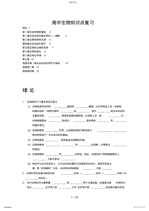 2022年生物高中生物知识点复习 .pdf