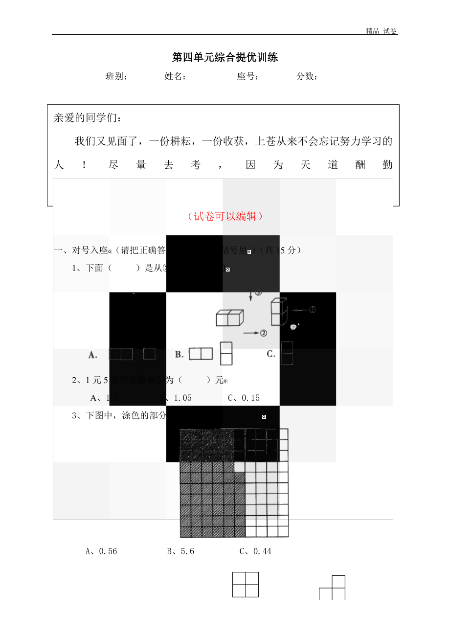 北师大版小学数学四年级下册第四单元测试题.pdf_第1页