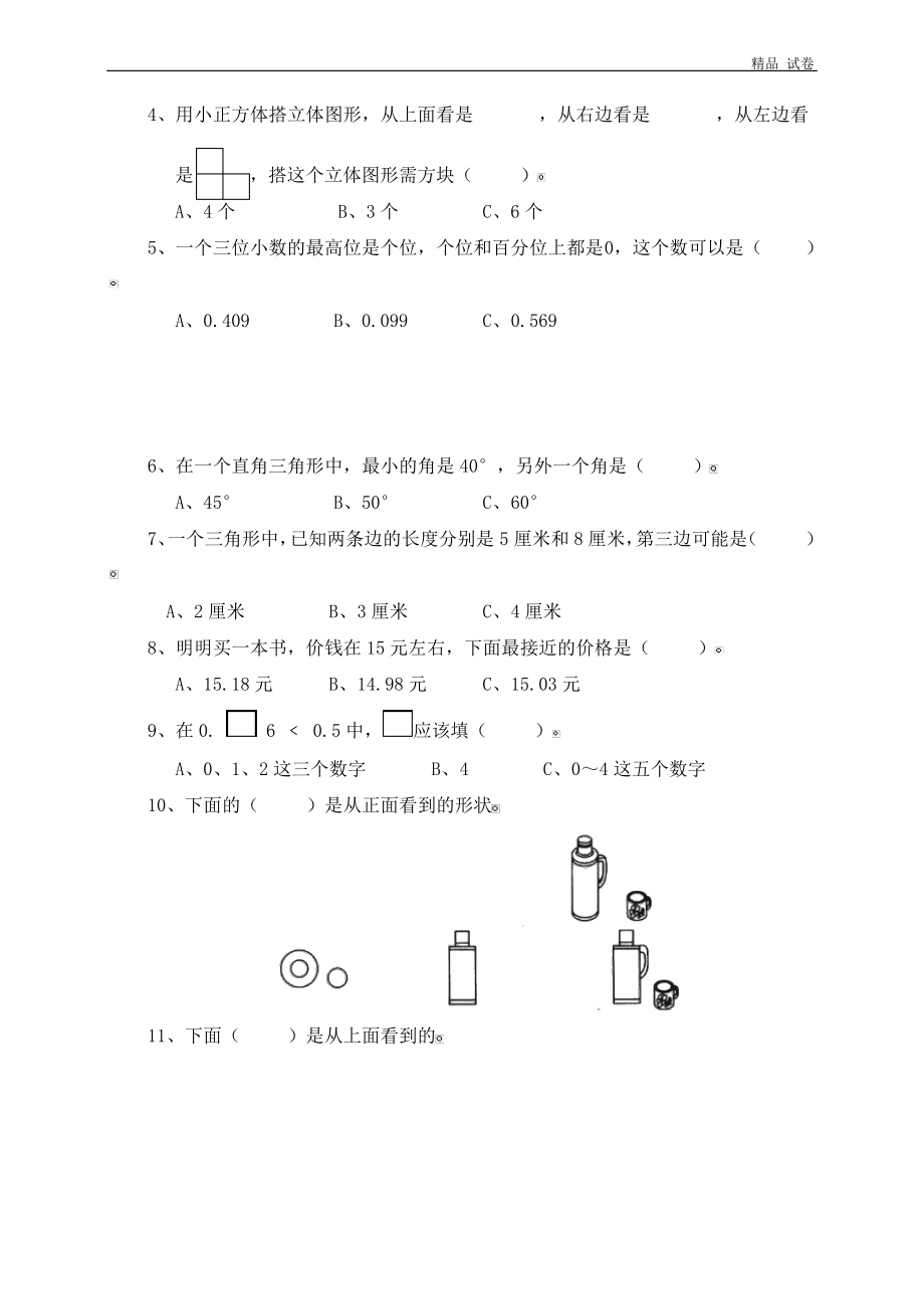 北师大版小学数学四年级下册第四单元测试题.pdf_第2页