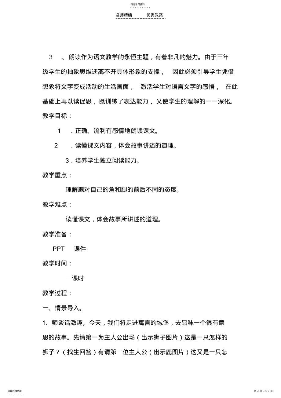 2022年狮子和鹿教学设计 .pdf_第2页