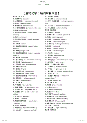 2022年生物化学名词解释汇总 .pdf