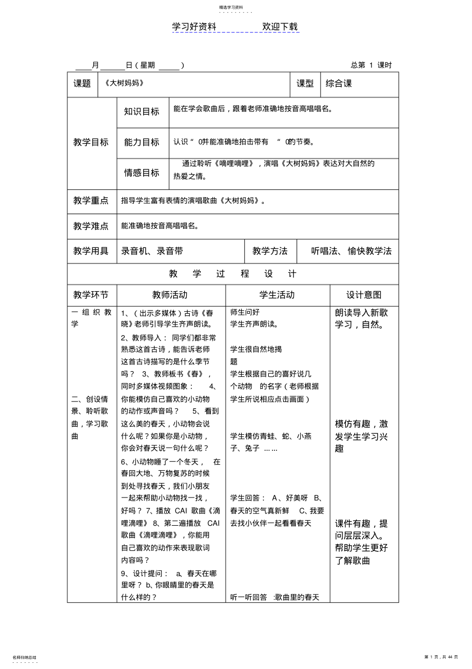 2022年二年级音乐下册教案 .pdf_第1页