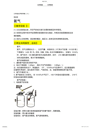 2022年九年级化学氧气导学案 .pdf