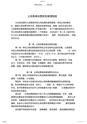 2022年义务教育经费财务管理制度 .pdf