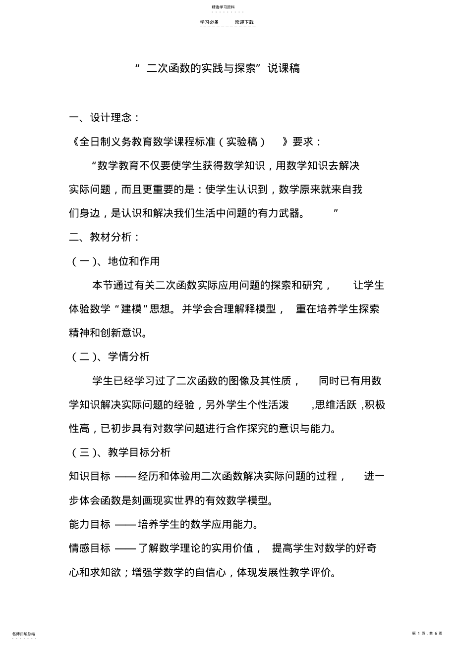 2022年二次函数的实践与探索说课稿 .pdf_第1页