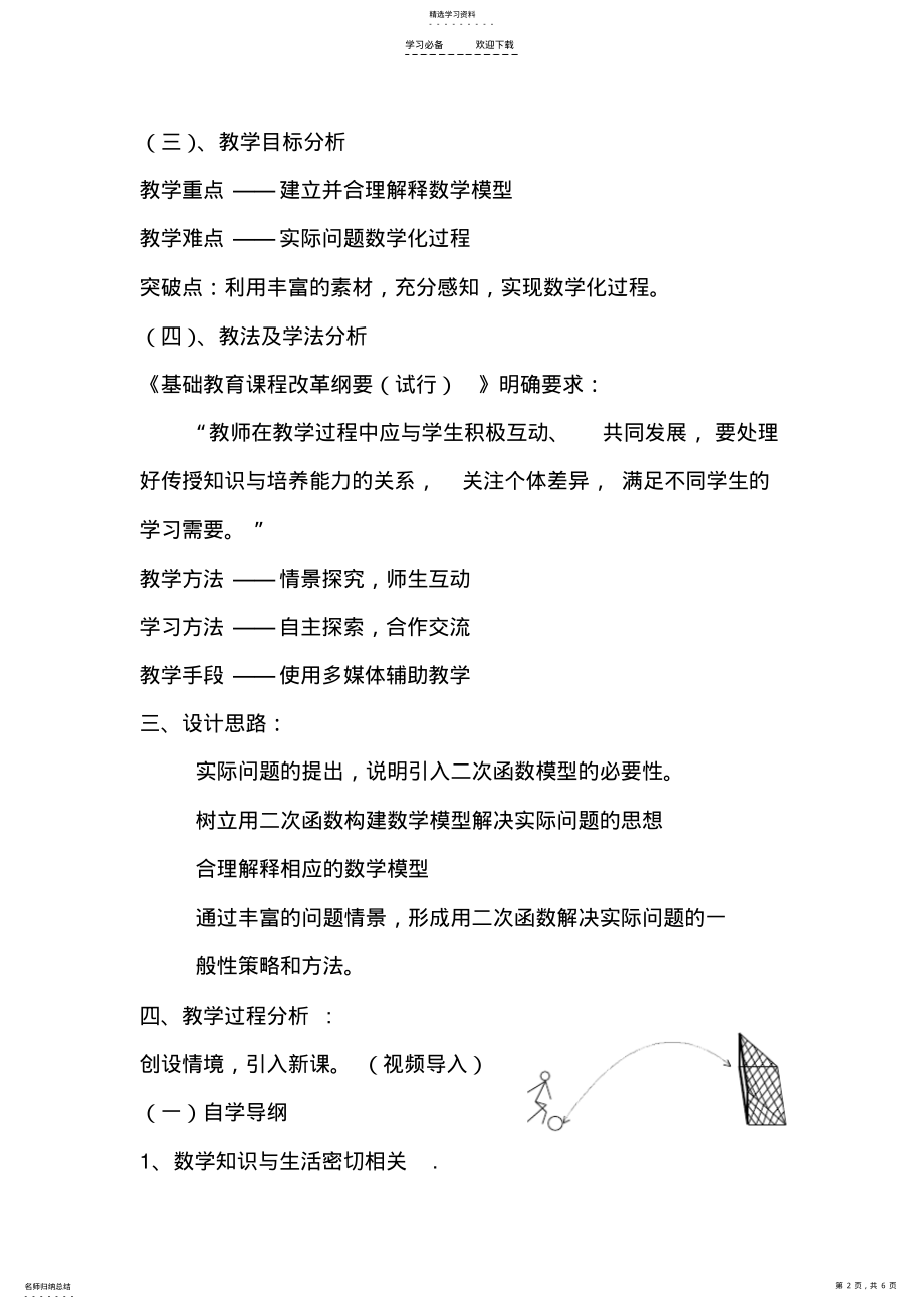 2022年二次函数的实践与探索说课稿 .pdf_第2页