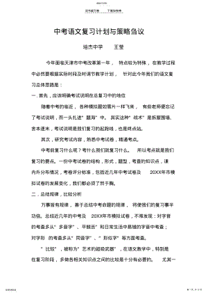 2022年中考语文复习计划与策略 .pdf