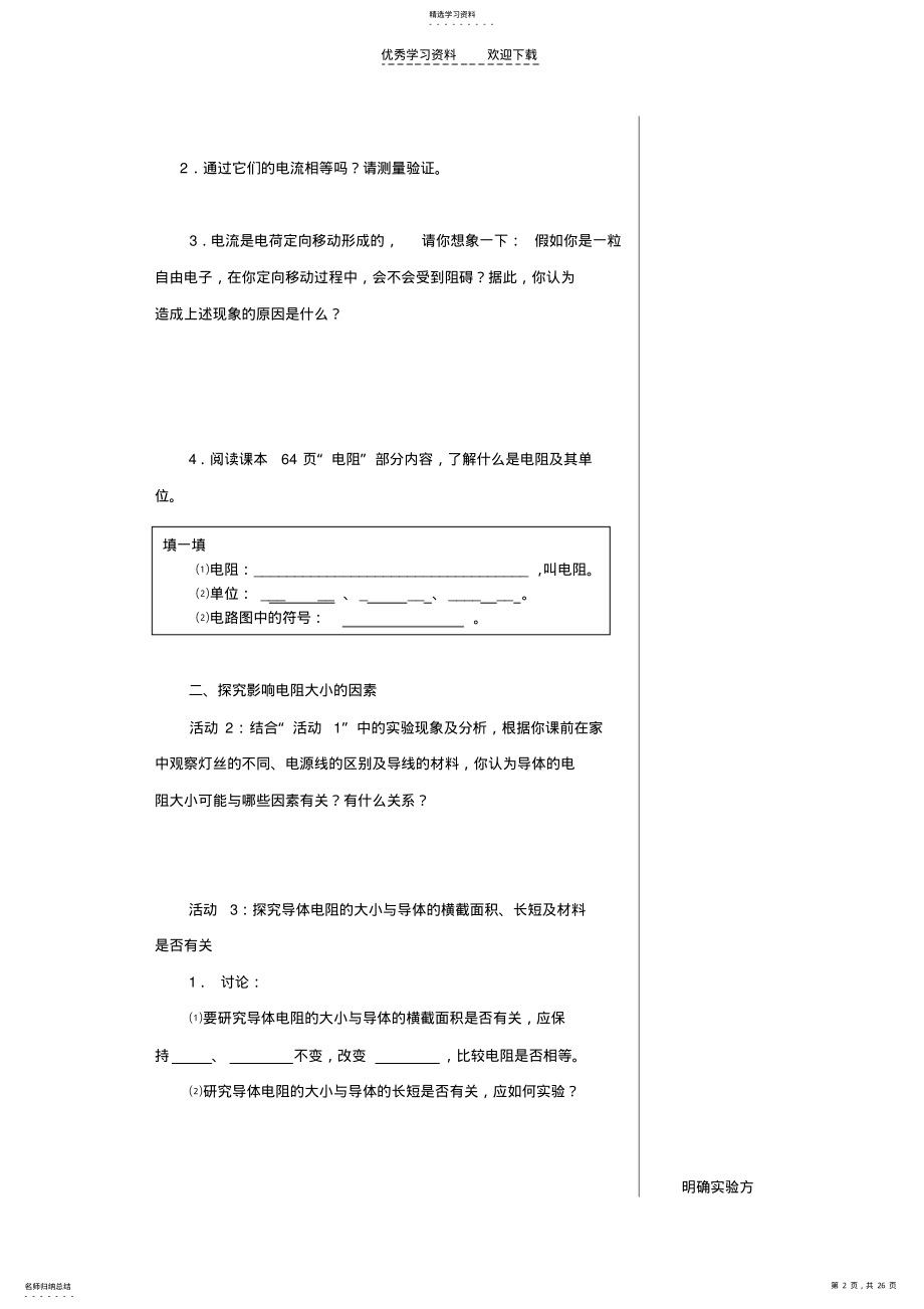 2022年九年级物理第十四章探究电路复习学案沪科版 .pdf_第2页