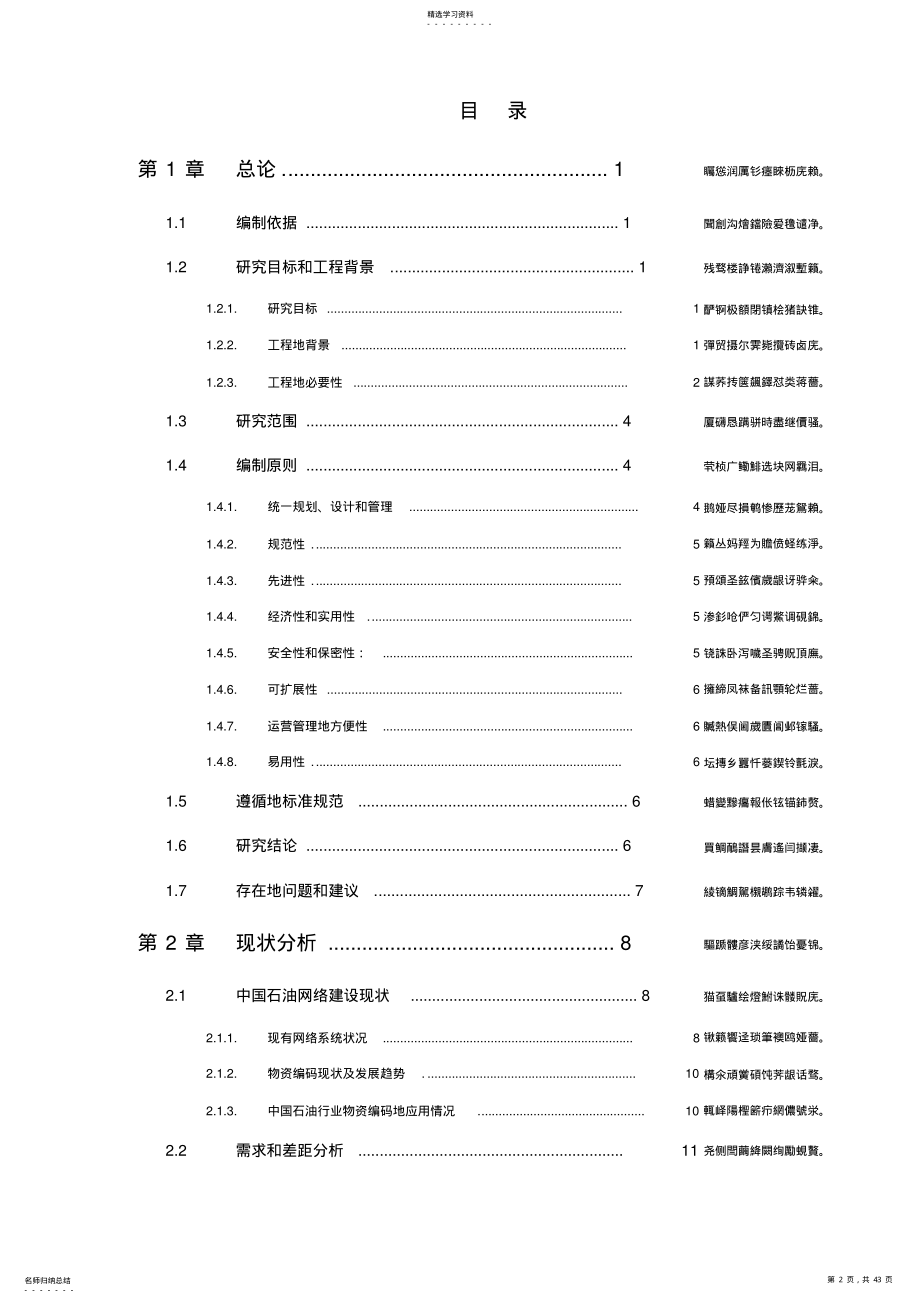 2022年物资分类与编码可行性研究报告 2.pdf_第2页