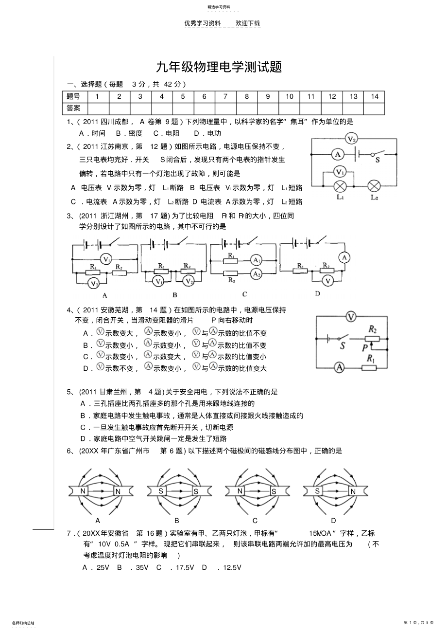 2022年九年级物理电学专项测试题 .pdf_第1页