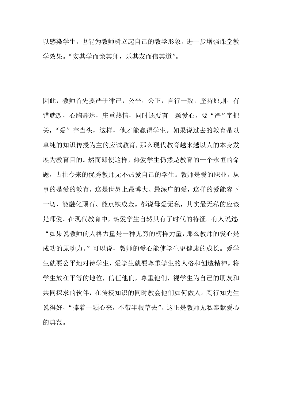 加强师德师风心得体会范文6篇.doc_第2页