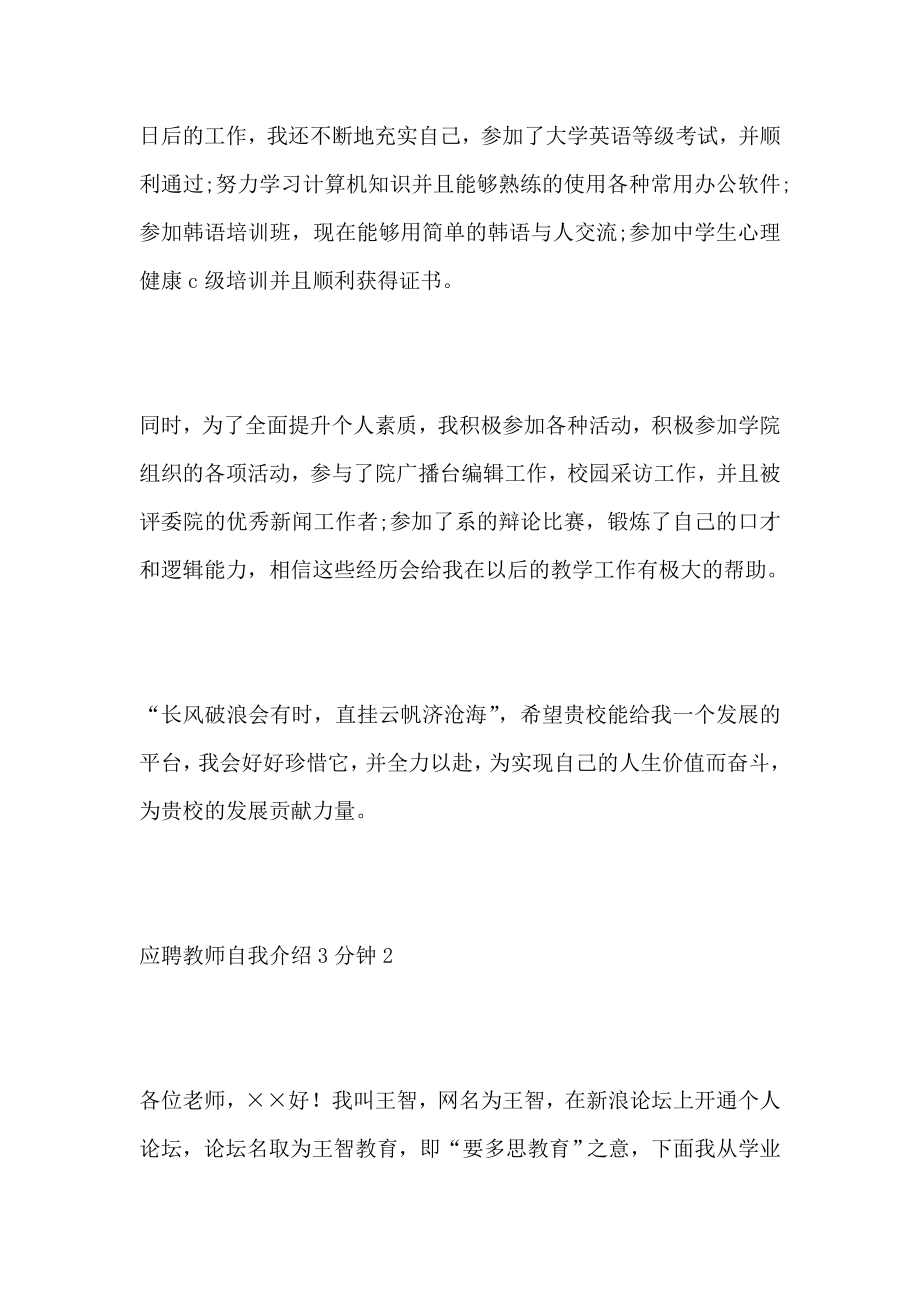 应聘教师自我介绍3分钟11篇.doc_第2页