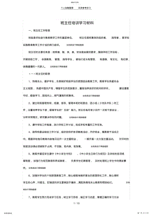 2022年班主任培训资料 .pdf