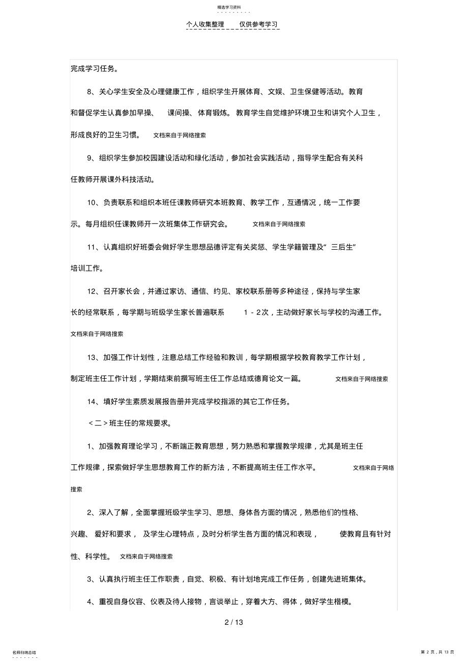 2022年班主任培训资料 .pdf_第2页