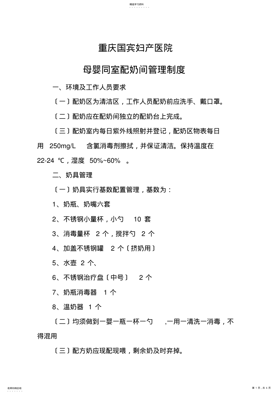 2022年爱婴医院配奶间管理制度 .pdf_第1页