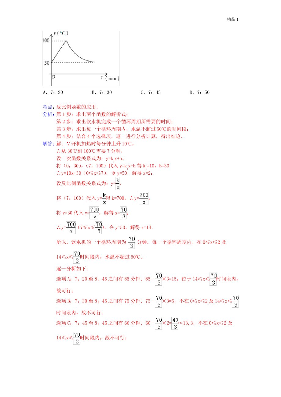 2020年中考数学试卷分类汇编 反比例函数应用题.pdf_第2页