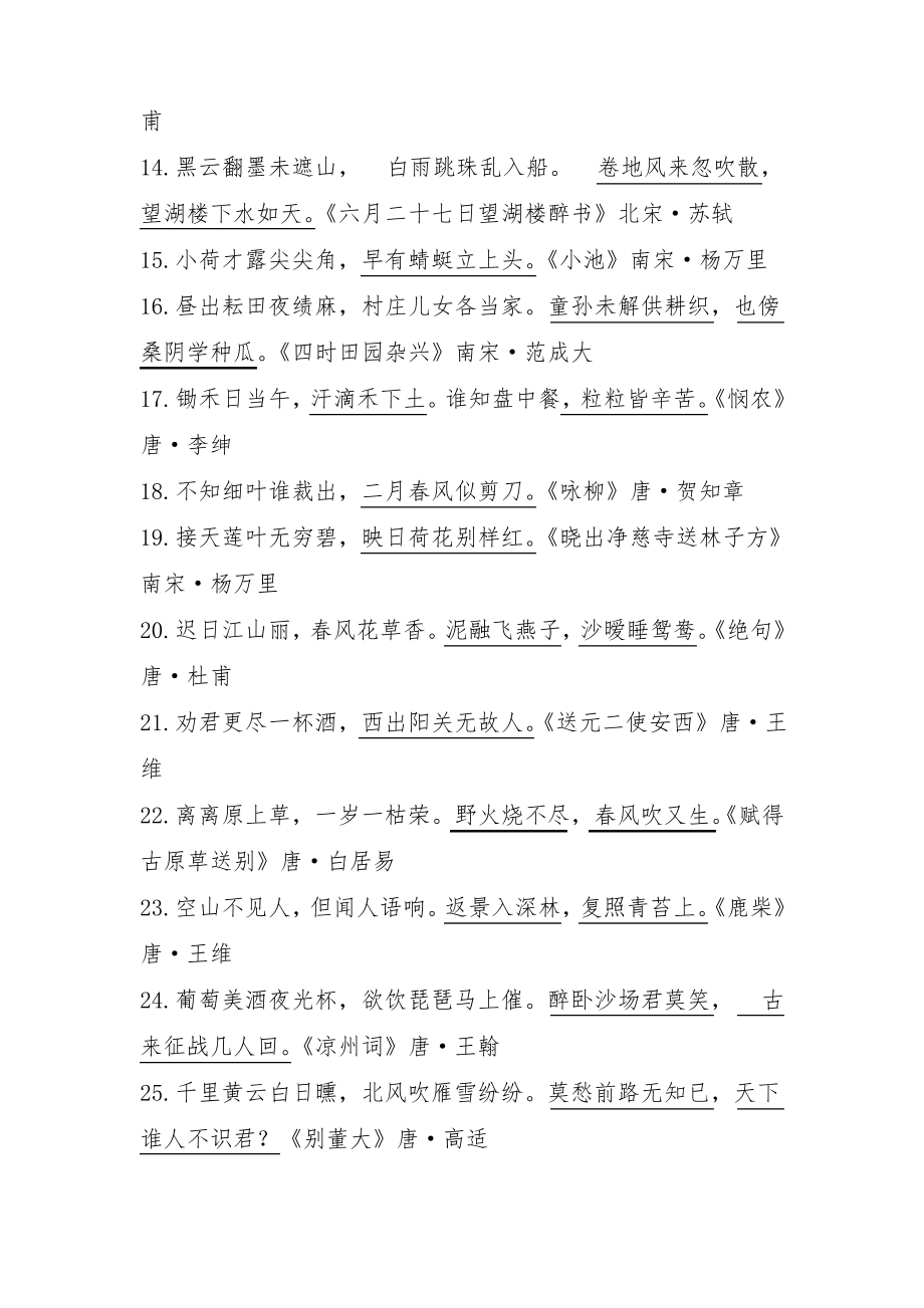 小升初语文必背知识点归纳.pdf_第2页