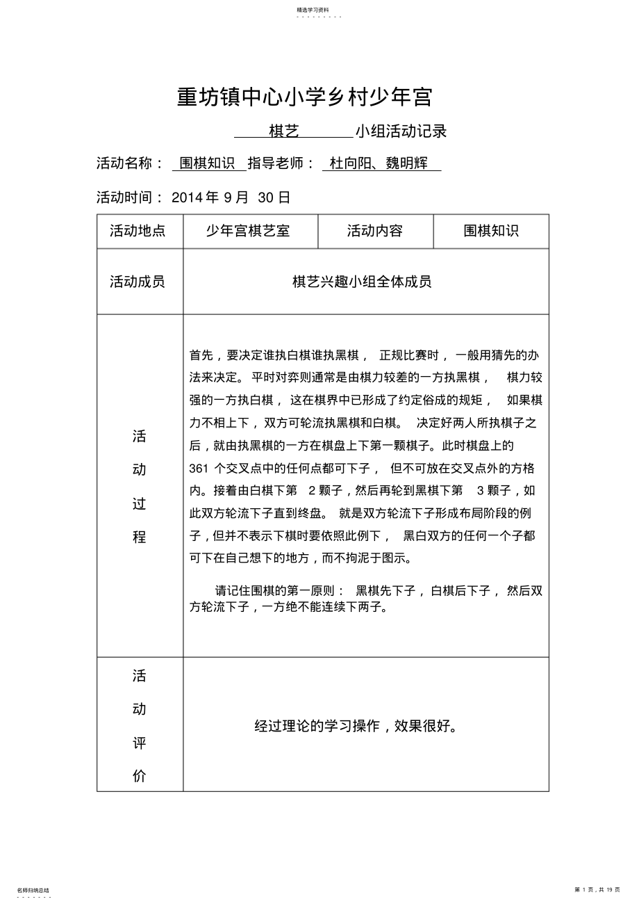 2022年乡村少年宫活动记录棋艺兴趣小组活动记录 .pdf_第1页