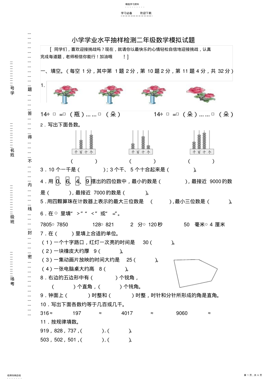 2022年二年级数学期末试卷 .pdf_第1页