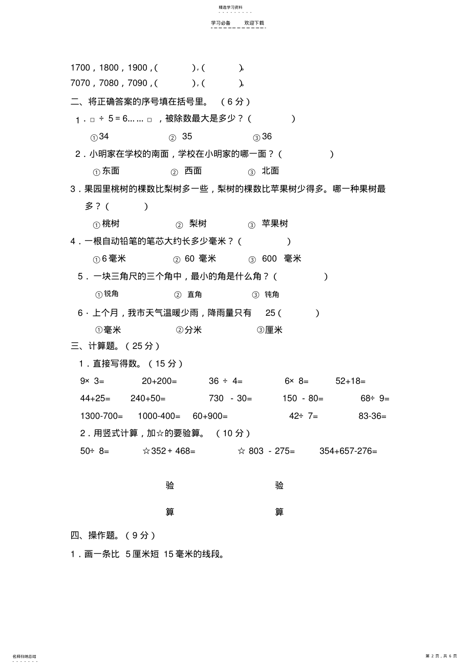 2022年二年级数学期末试卷 .pdf_第2页