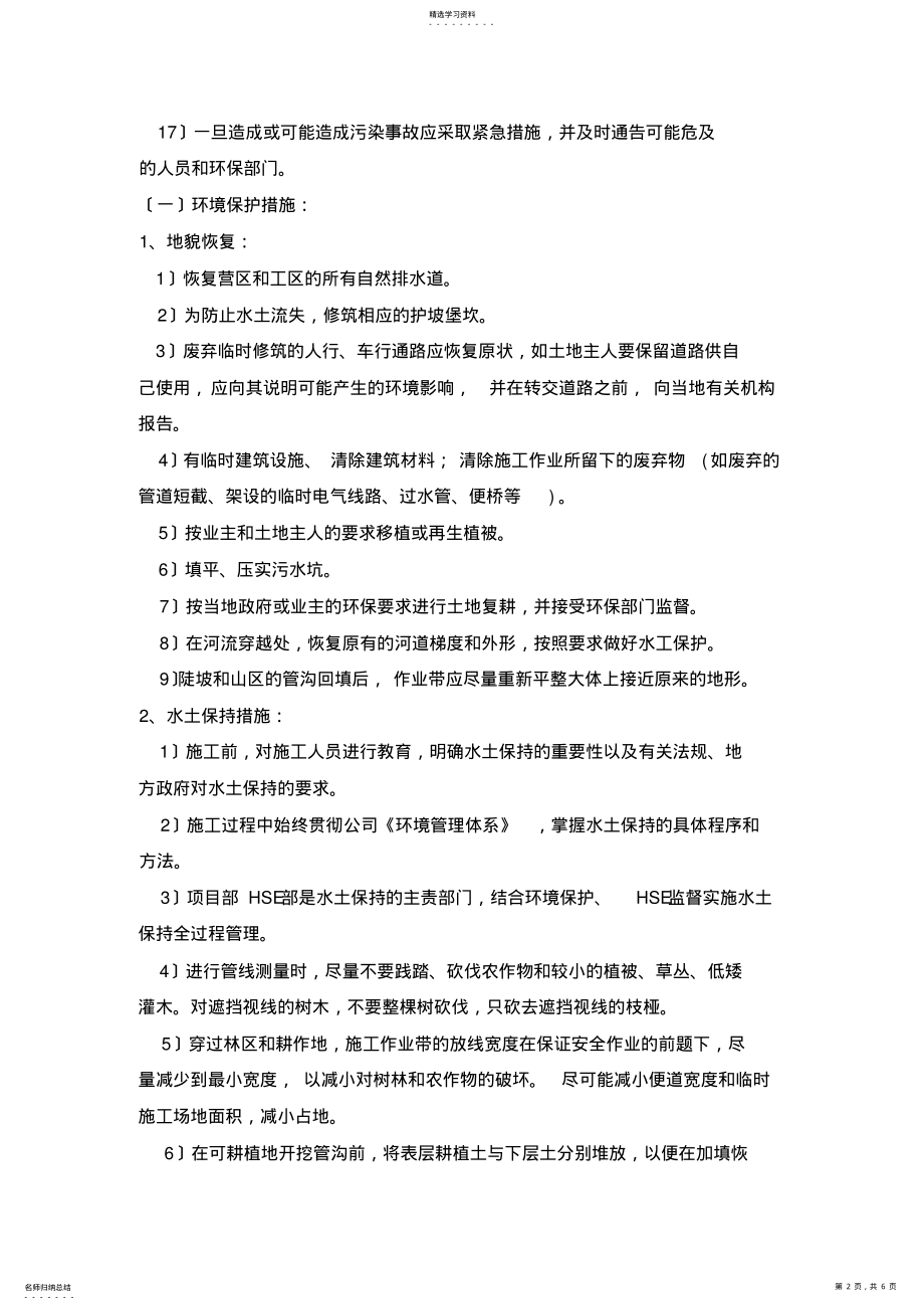 2022年环境保护措施 .pdf_第2页