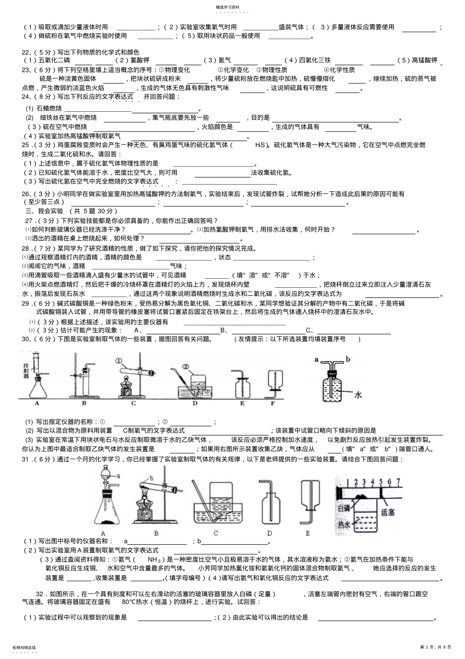 2022年九年级化学第一二单元测试题 2.pdf_第2页