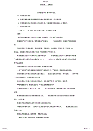 2022年物理化学考试知识点 .pdf