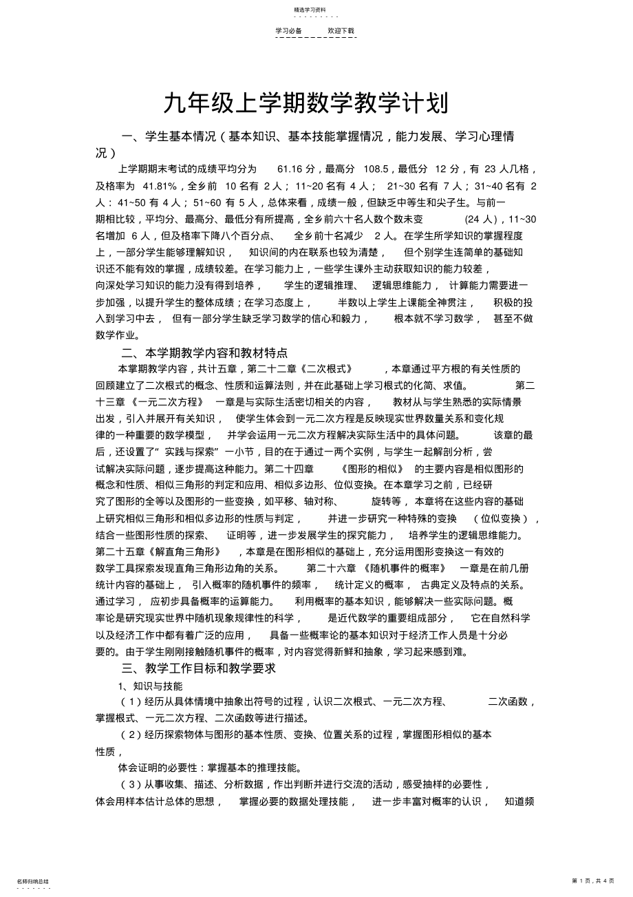 2022年九年级上学期数学教学计划 .pdf_第1页