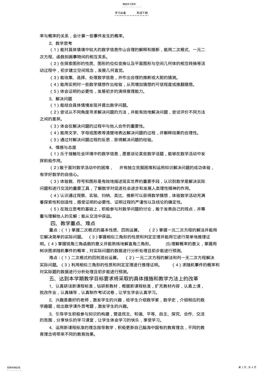 2022年九年级上学期数学教学计划 .pdf_第2页