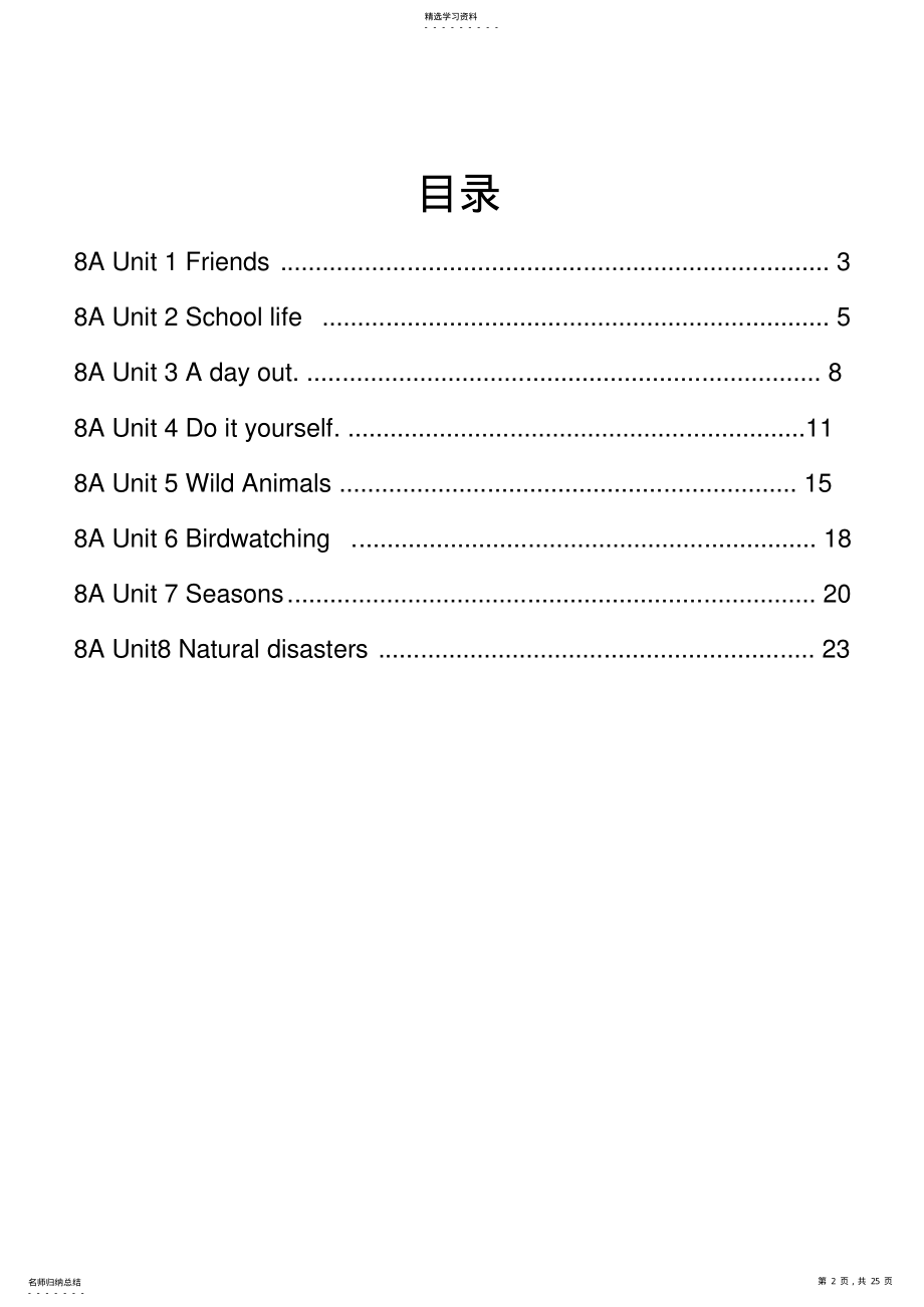 2022年版新译林八年级上册全册复习讲义8A单元知识点汇编 .pdf_第2页