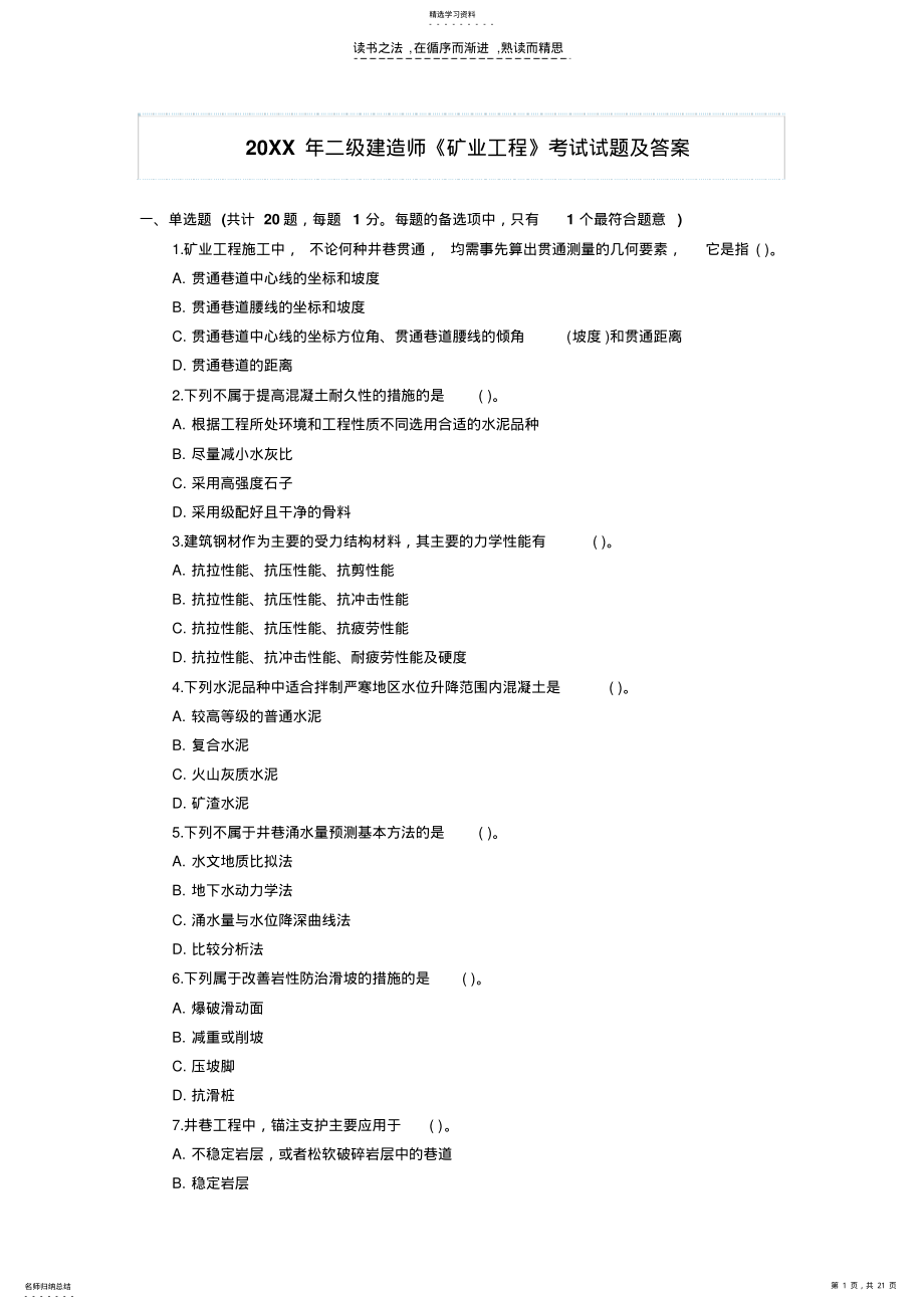 2022年二级建造师《矿业工程》考试试题及答案 .pdf_第1页