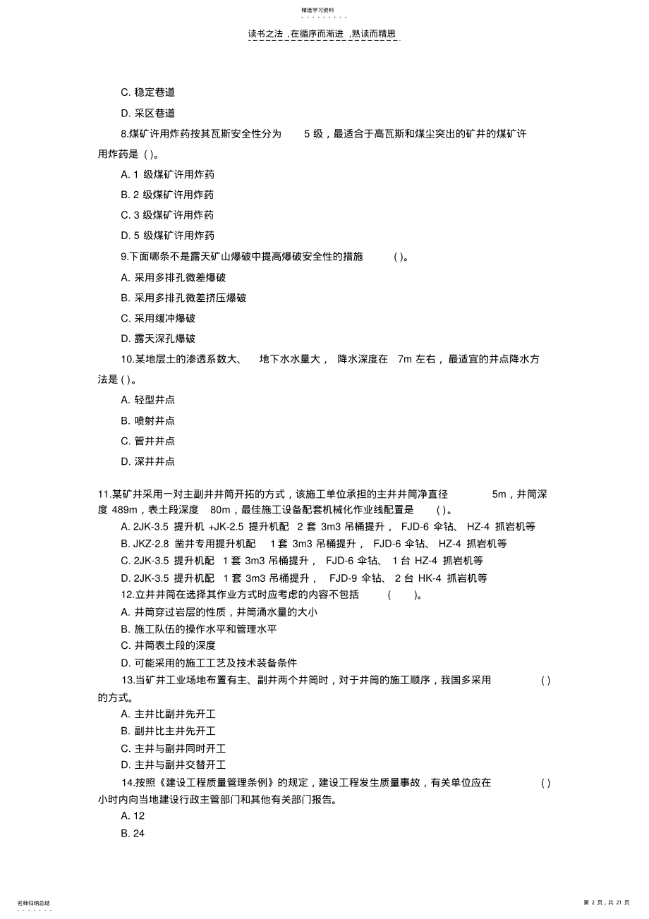 2022年二级建造师《矿业工程》考试试题及答案 .pdf_第2页