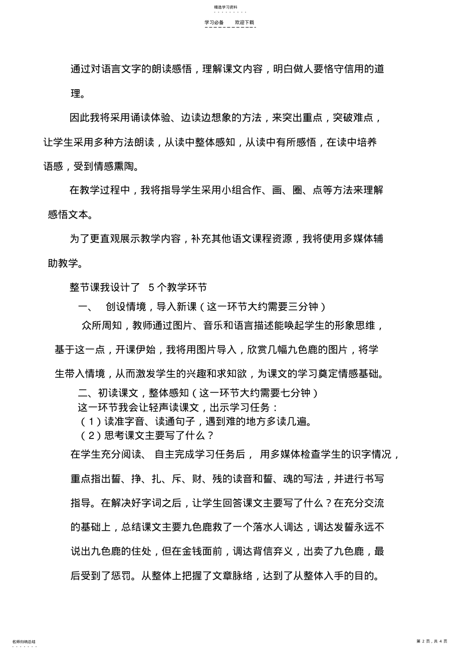 2022年九色鹿的说课稿 .pdf_第2页