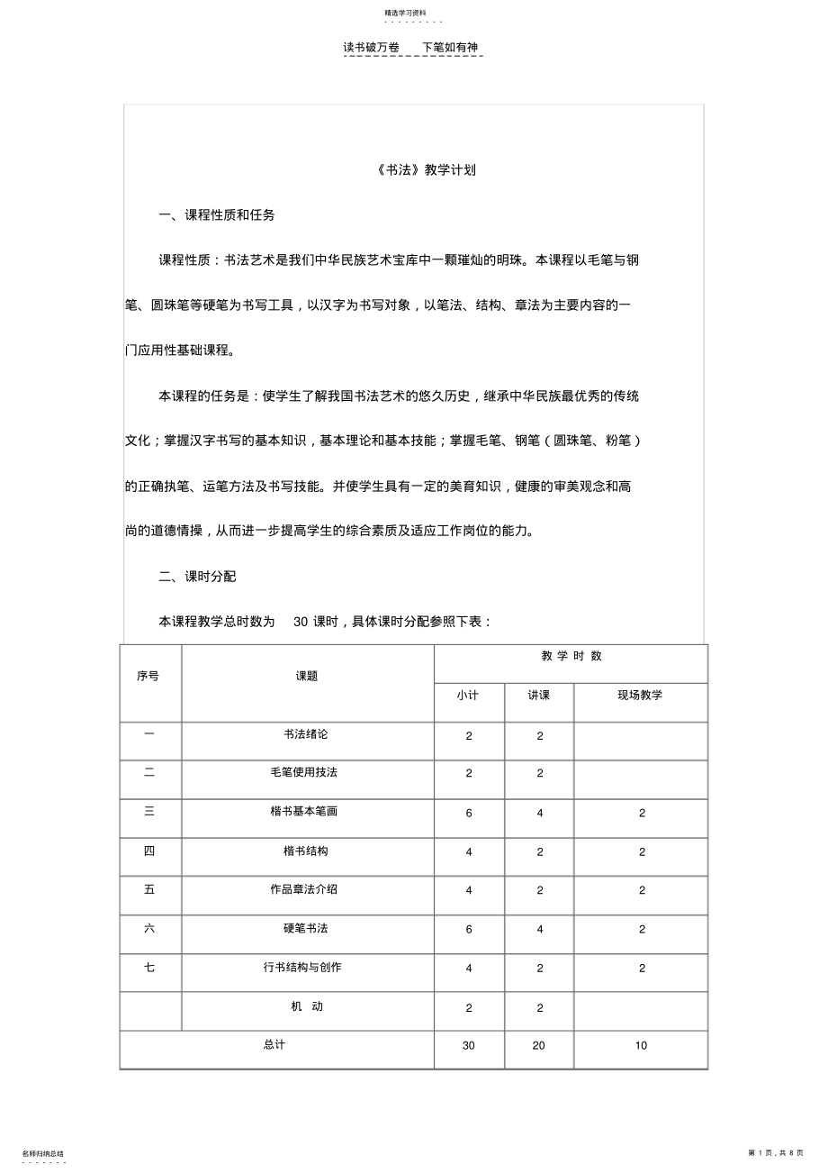 2022年书法兴趣小组教学计划 .pdf_第1页