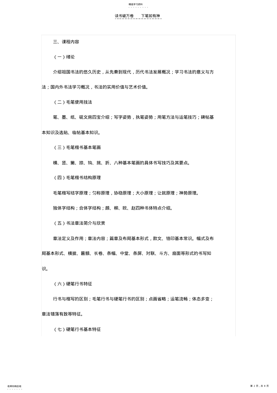 2022年书法兴趣小组教学计划 .pdf_第2页