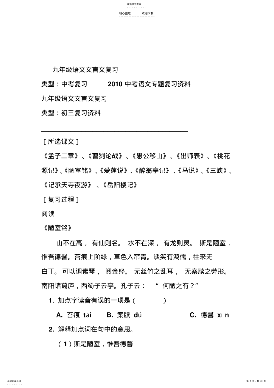 2022年九年级语文文言文复习 .pdf_第1页