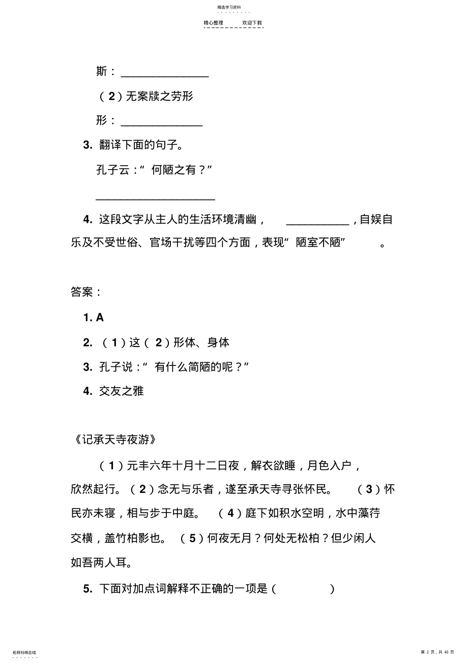 2022年九年级语文文言文复习 .pdf_第2页