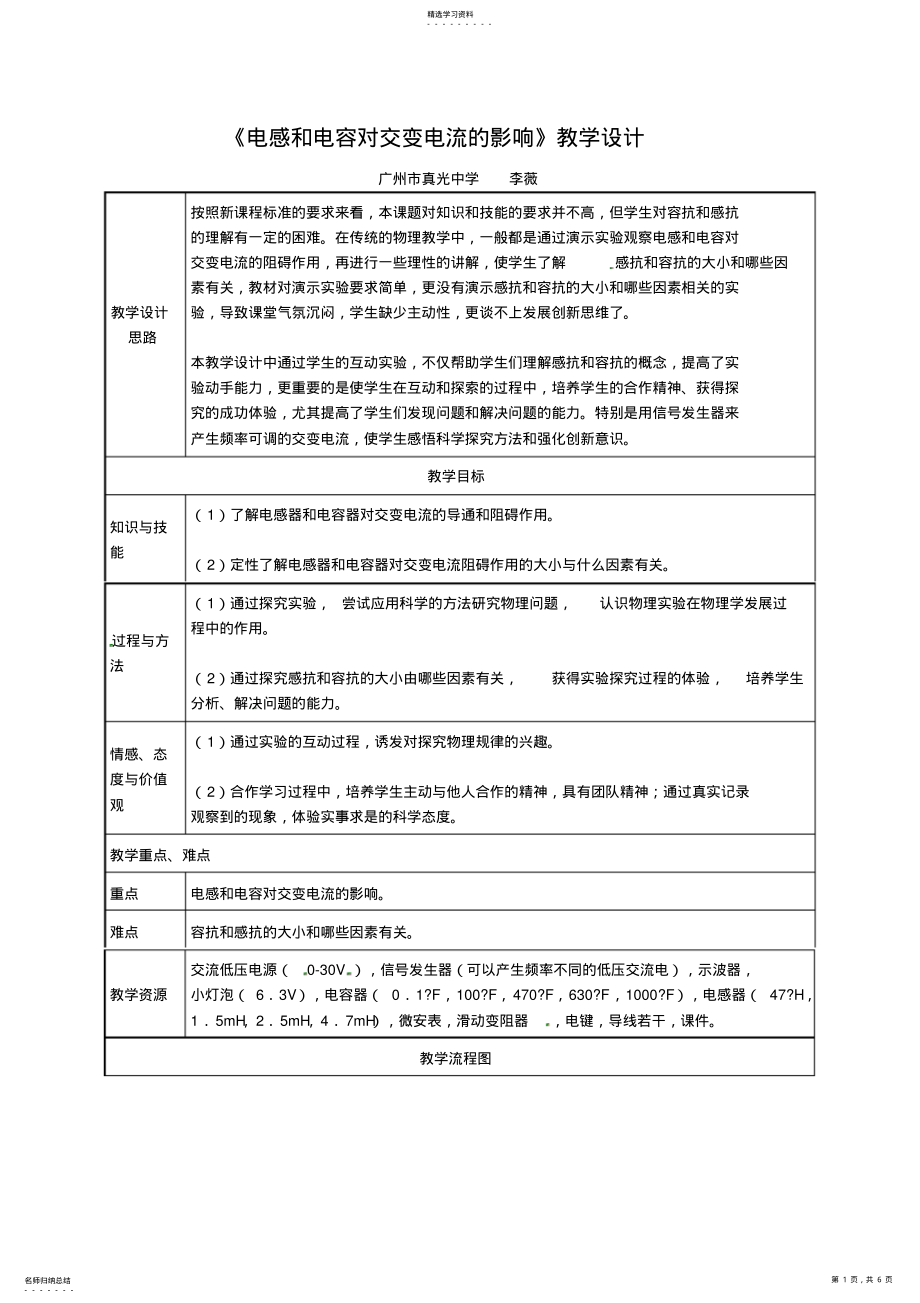 2022年物理：5.3《电感和电容对交变电流的影响》教案 .pdf_第1页